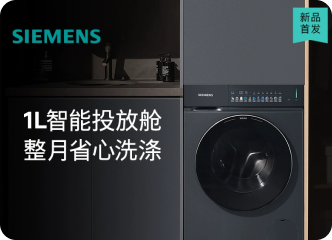 【小幸熨新品首发】西门子10公斤官方家用变频智能投放滚筒洗衣机